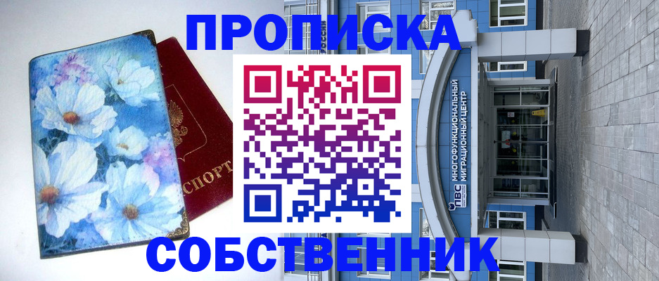 прописка 2025 в Ухте